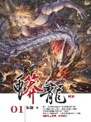 cover image of 蟒龍01